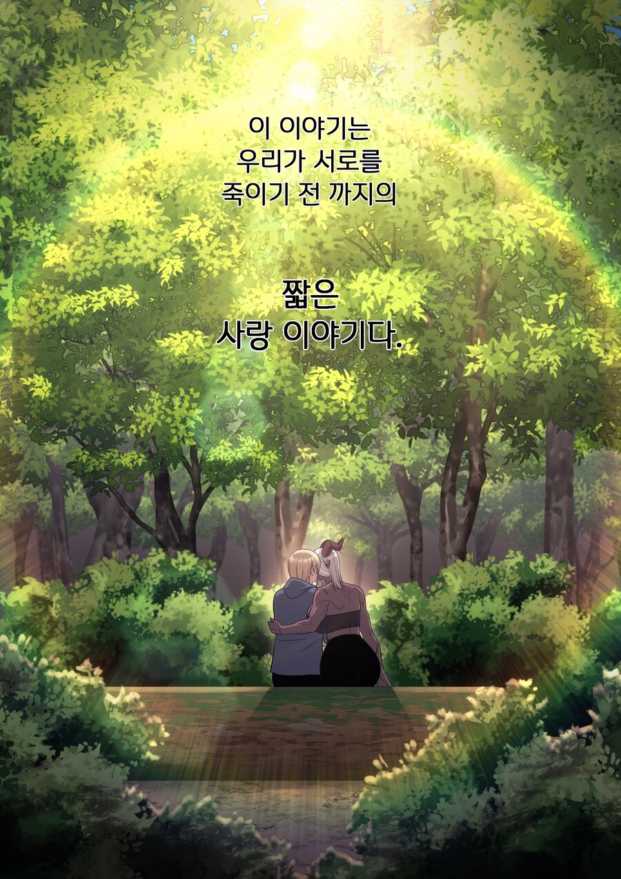 만화) 우리가 죽고 죽일 때까지 1화_8.png