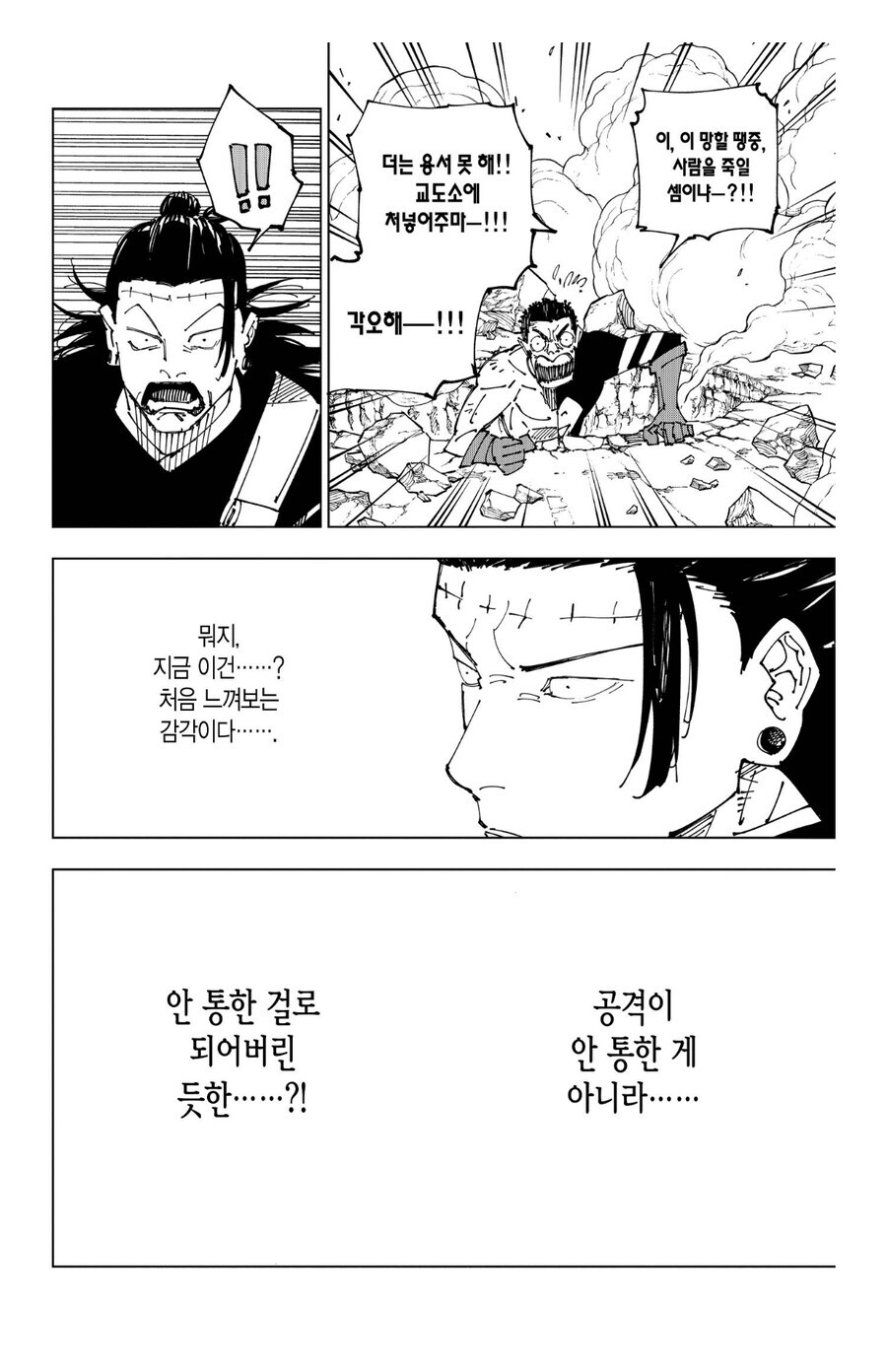 [주술회전] 작가가 작정하고 사기로 만든 술식._1.jpg