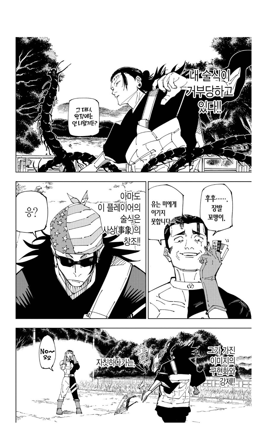 [주술회전] 작가가 작정하고 사기로 만든 술식._2.jpg