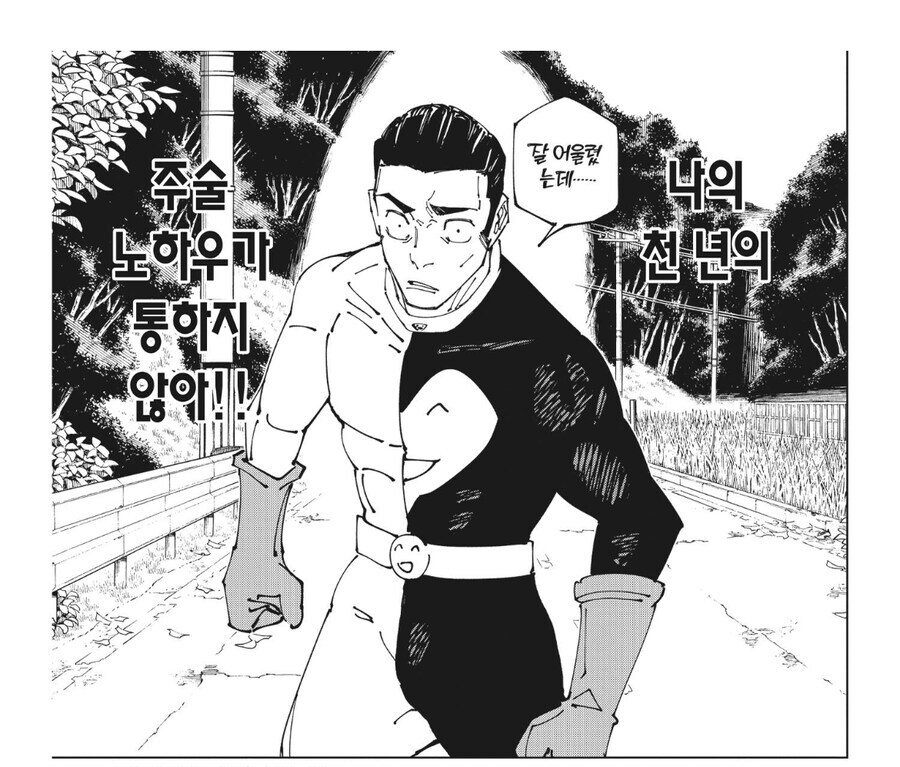 [주술회전] 작가가 작정하고 사기로 만든 술식._3.jpg