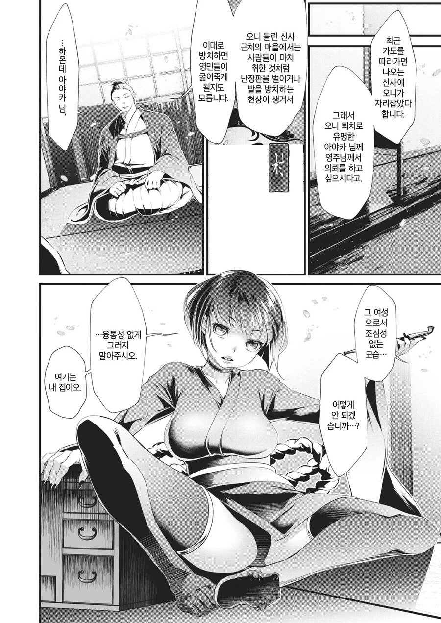 오니를 식신으로 만드는 오니 퇴치자.manhwa_4.jpg