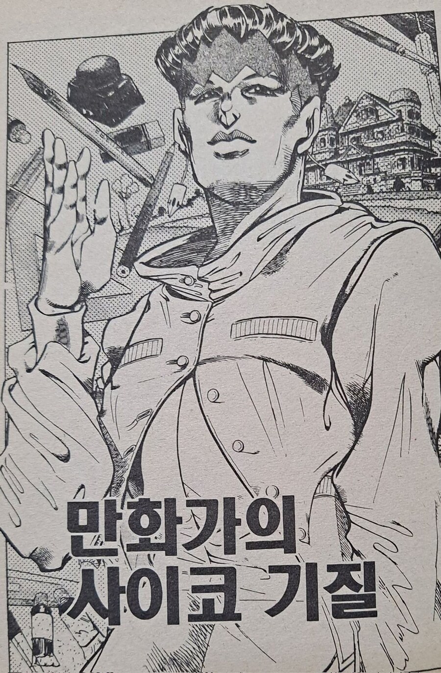 @죠죠) 아이돌의 사생활을 훔쳐보는 로한 선생.manhwa_1.jpg