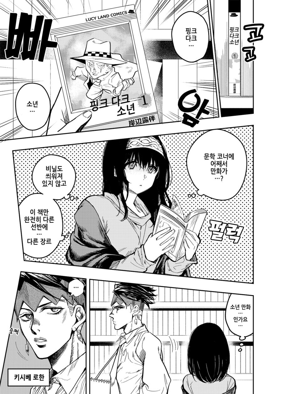 @죠죠) 아이돌의 사생활을 훔쳐보는 로한 선생.manhwa_3.jpg