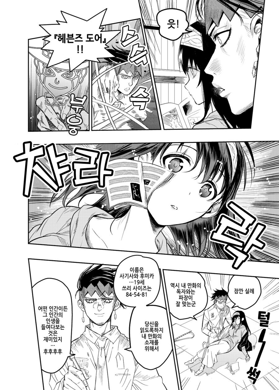 @죠죠) 아이돌의 사생활을 훔쳐보는 로한 선생.manhwa_4.jpg