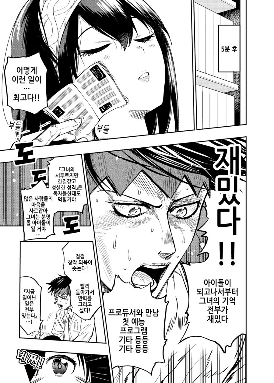 @죠죠) 아이돌의 사생활을 훔쳐보는 로한 선생.manhwa_5.jpg