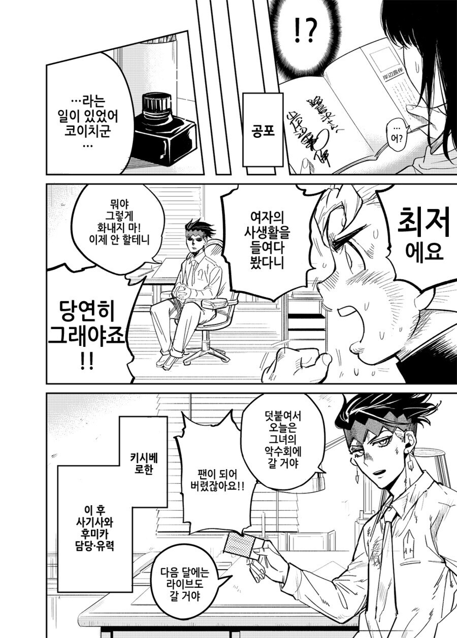 @죠죠) 아이돌의 사생활을 훔쳐보는 로한 선생.manhwa_6.jpg