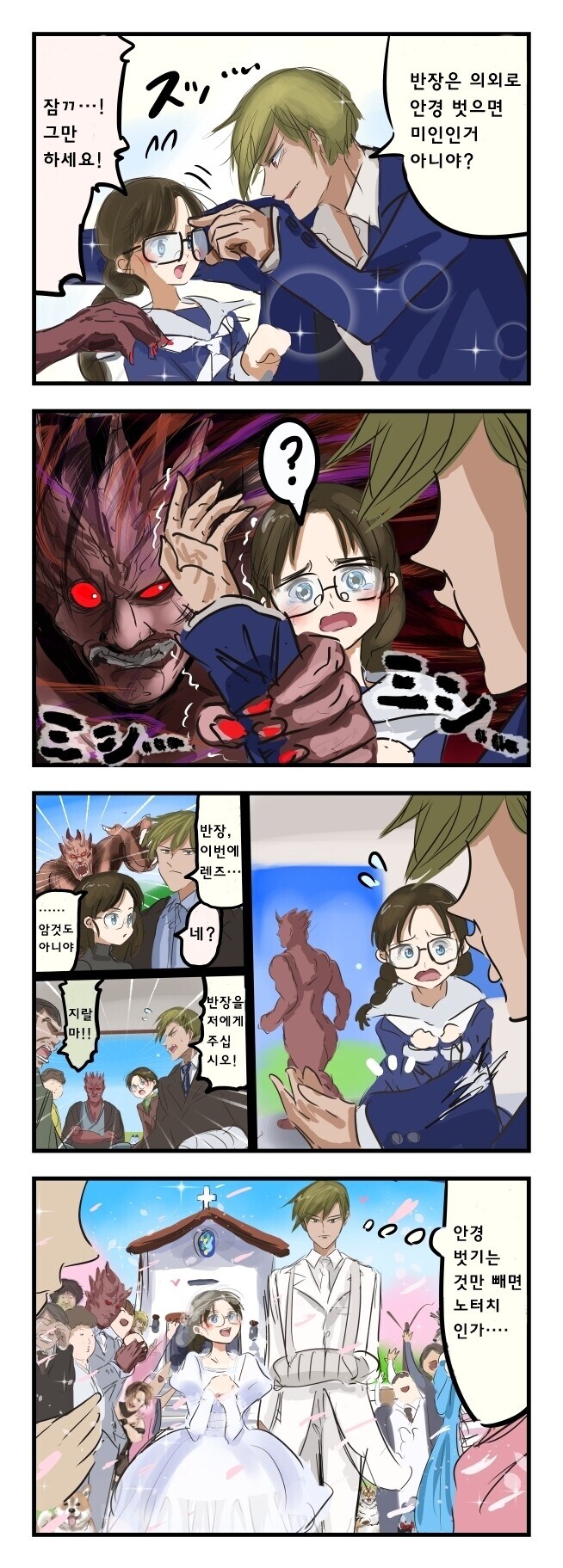 안경 도깨비 이야기의 여정, 이성(理性)과 중매._1.jpg