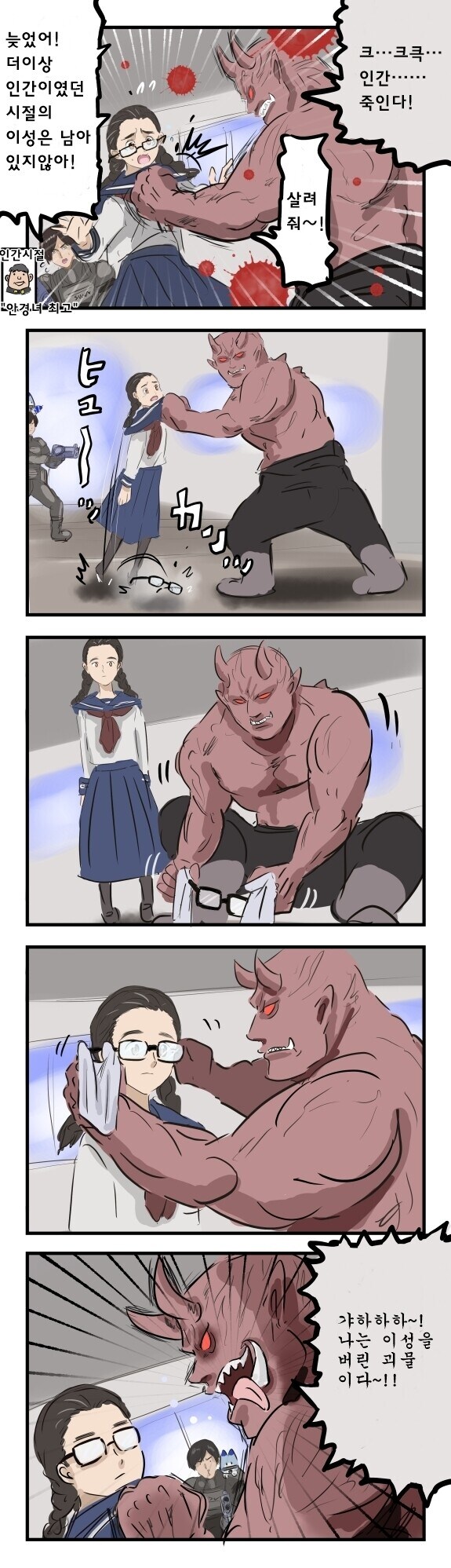 안경 도깨비 이야기의 여정, 이성(理性)과 중매._2.jpg