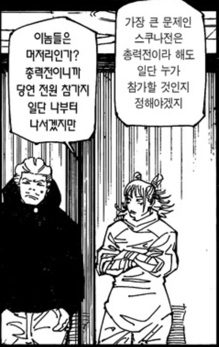 주술회전] 고죠 포함해서 총력전 못 한 이유_1.jpg