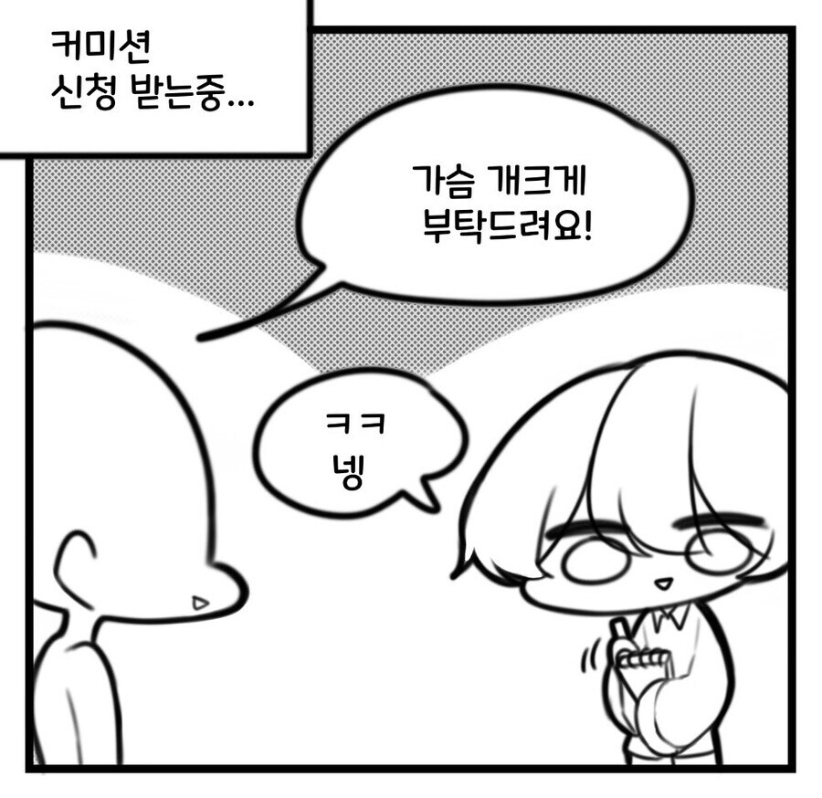 가슴 개크게 만들어주는 커미션 만화._1.jpg