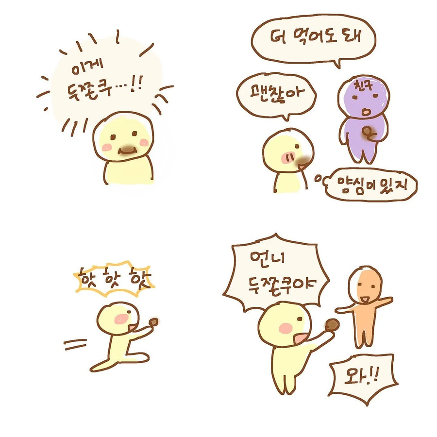 두쫀쿠 먹은 사람 된 만화.manhwa_3.webp