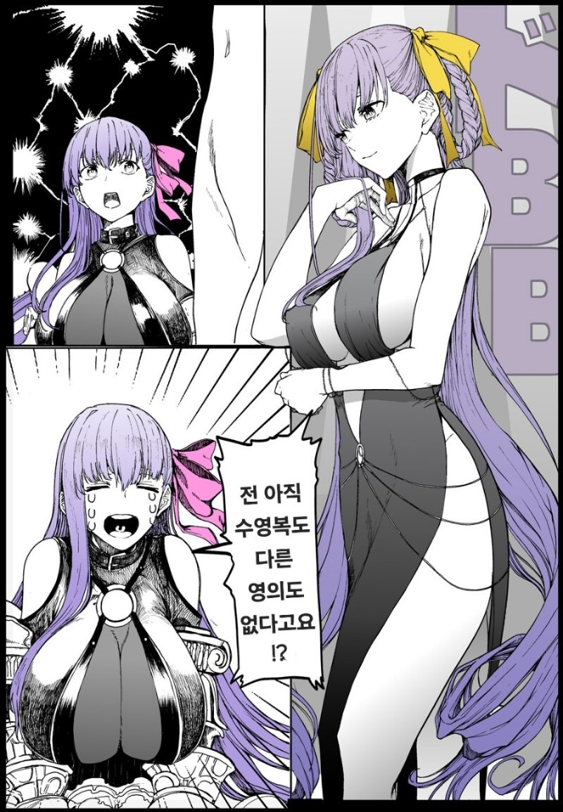 페그오) 두바이 BB를 보는 패션립 만화_1.jpg