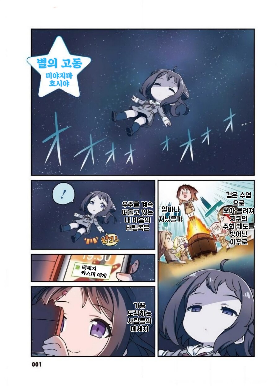 (뱅드림)뱅드림 걸파☆피코 - 별의 고동_3.jpg