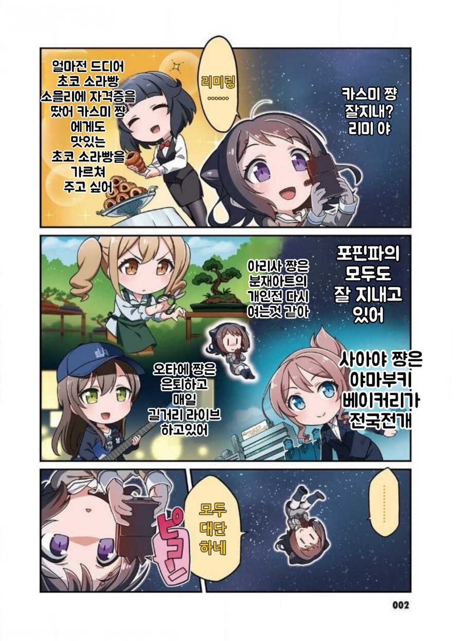 (뱅드림)뱅드림 걸파☆피코 - 별의 고동_4.jpg