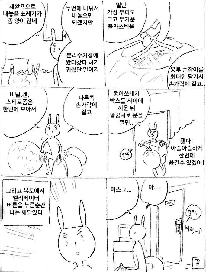 하하 나약한 마사토끼.manhwa_1.jpg