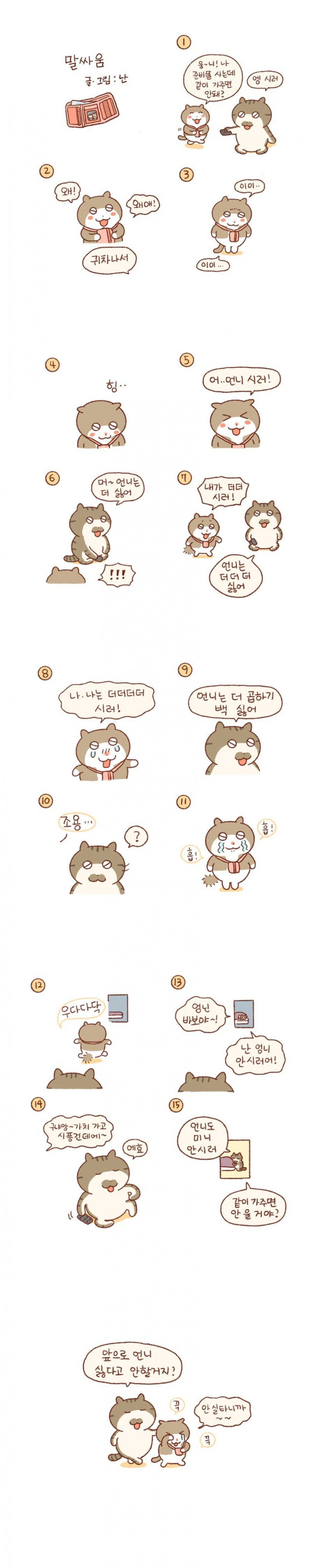 언니가 너무너무너무 싫은.manhwa_1.jpg