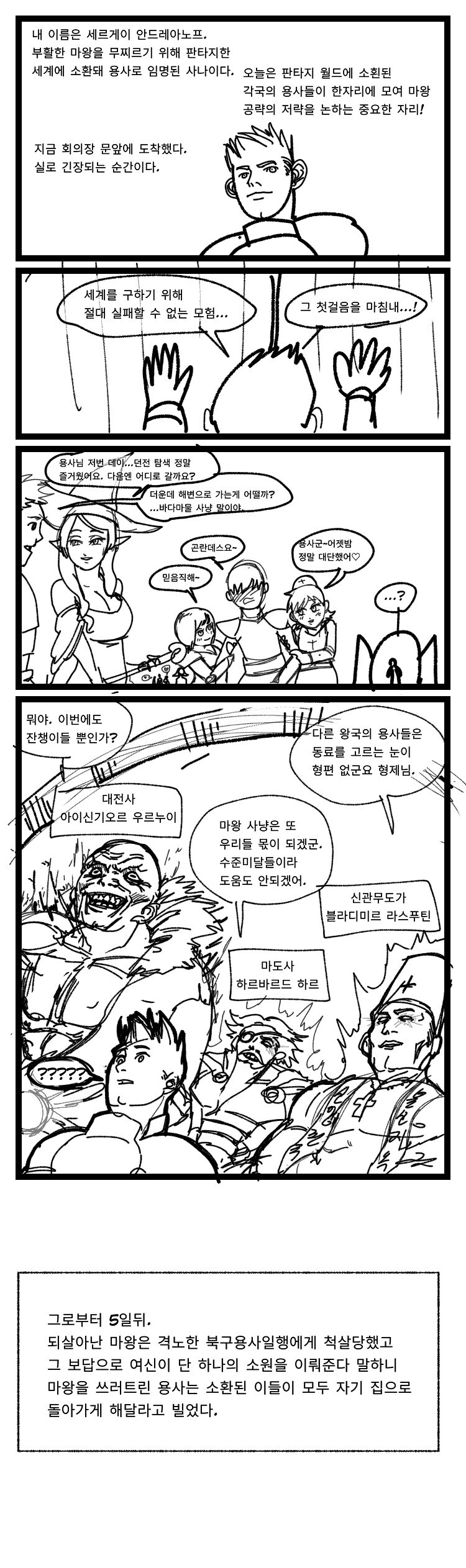 전설적인 이세계 용사 만화의 시작.manga_1.jpg