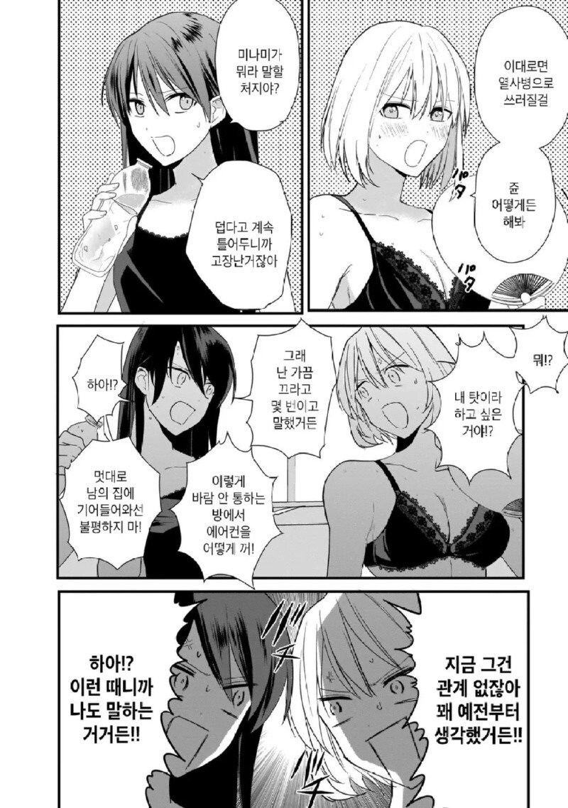 무고한 북극곰 조져버리는 캣파이트.manga_2.jpg