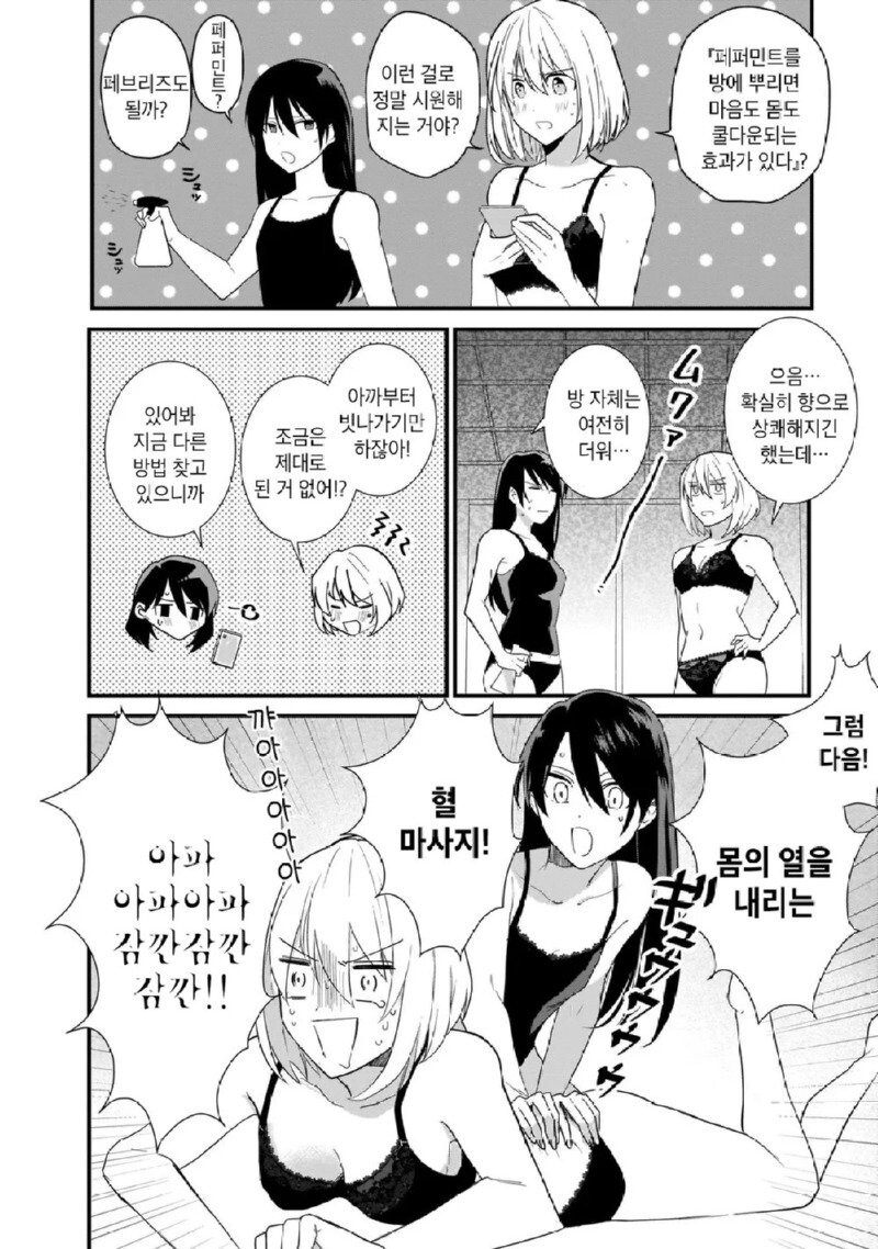 무고한 북극곰 조져버리는 캣파이트.manga_4.jpg