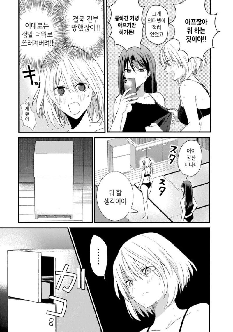 무고한 북극곰 조져버리는 캣파이트.manga_5.jpg