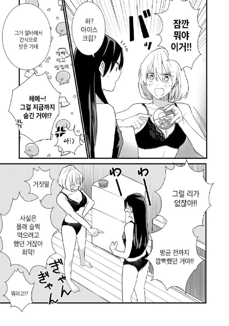 무고한 북극곰 조져버리는 캣파이트.manga_7.jpg