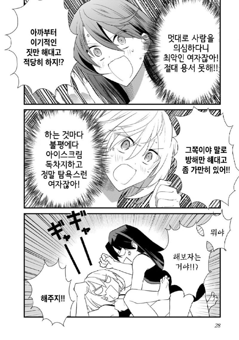 무고한 북극곰 조져버리는 캣파이트.manga_8.jpg