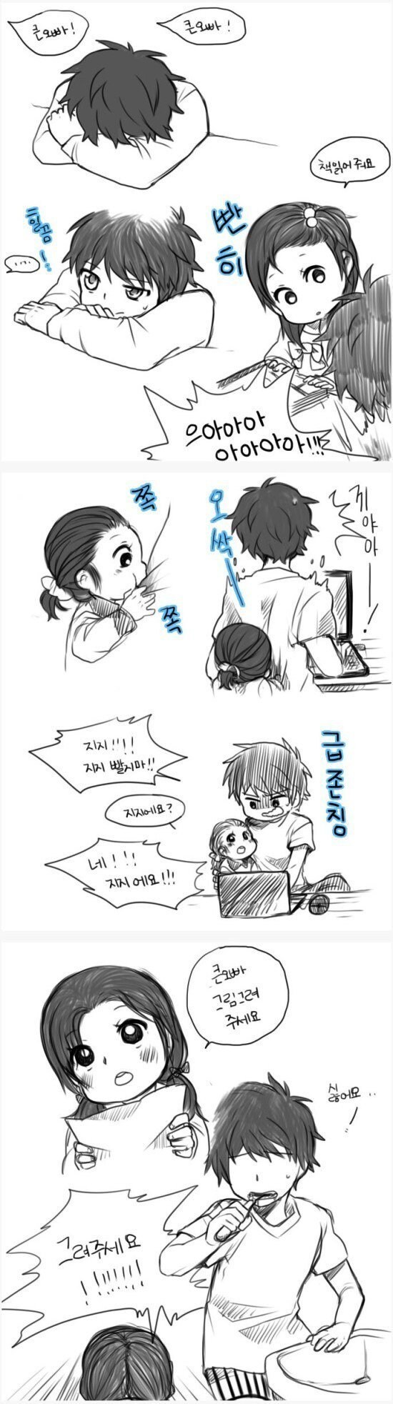 나이 차이 많이 나는 여동생 .manwha_1.jpg