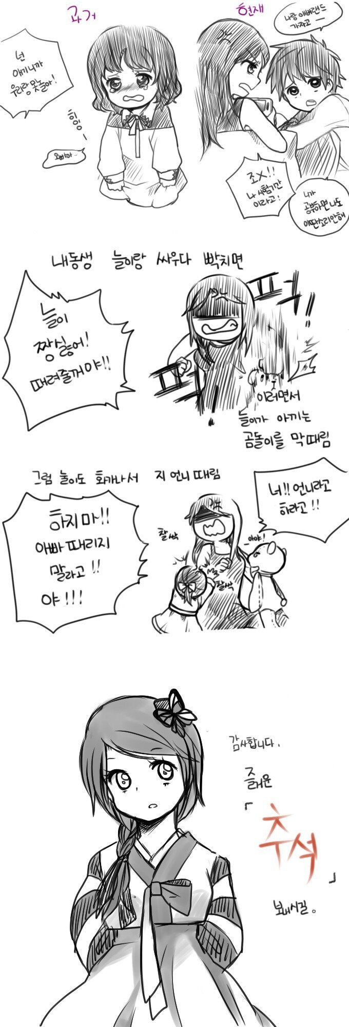 나이 차이 많이 나는 여동생 .manwha_6.jpg