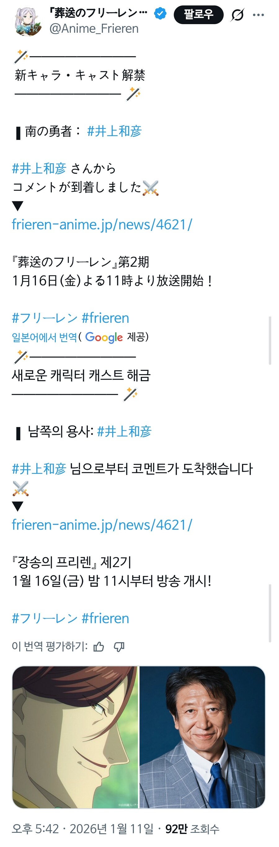 프리렌)또 최강자 역할을 맡은 성우_1.jpg