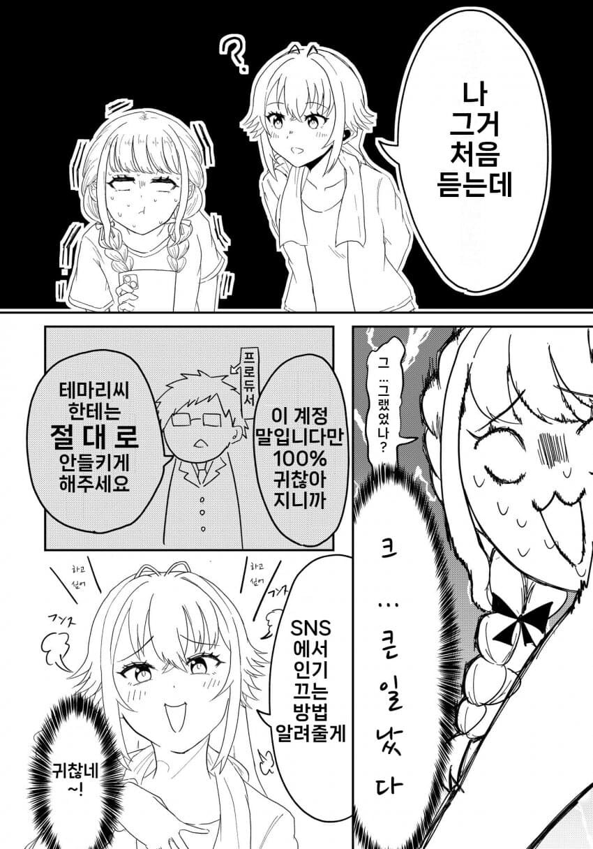 [@] 테마리가 SNS하는 만화_2.jpg