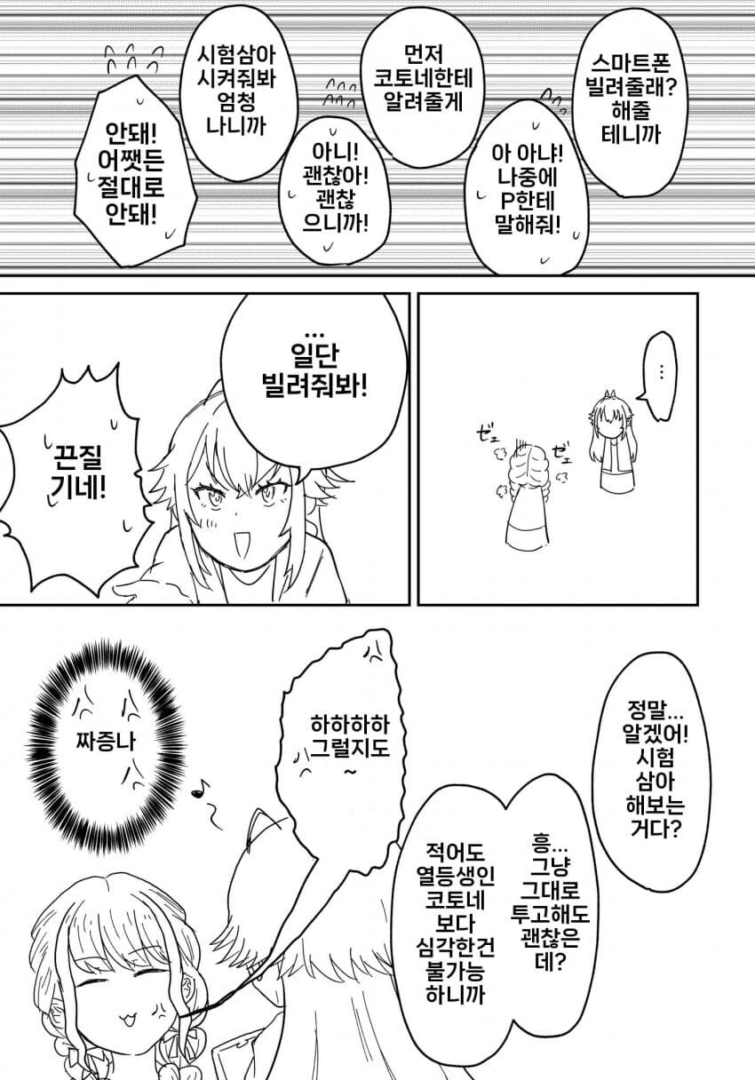 [@] 테마리가 SNS하는 만화_3.jpg