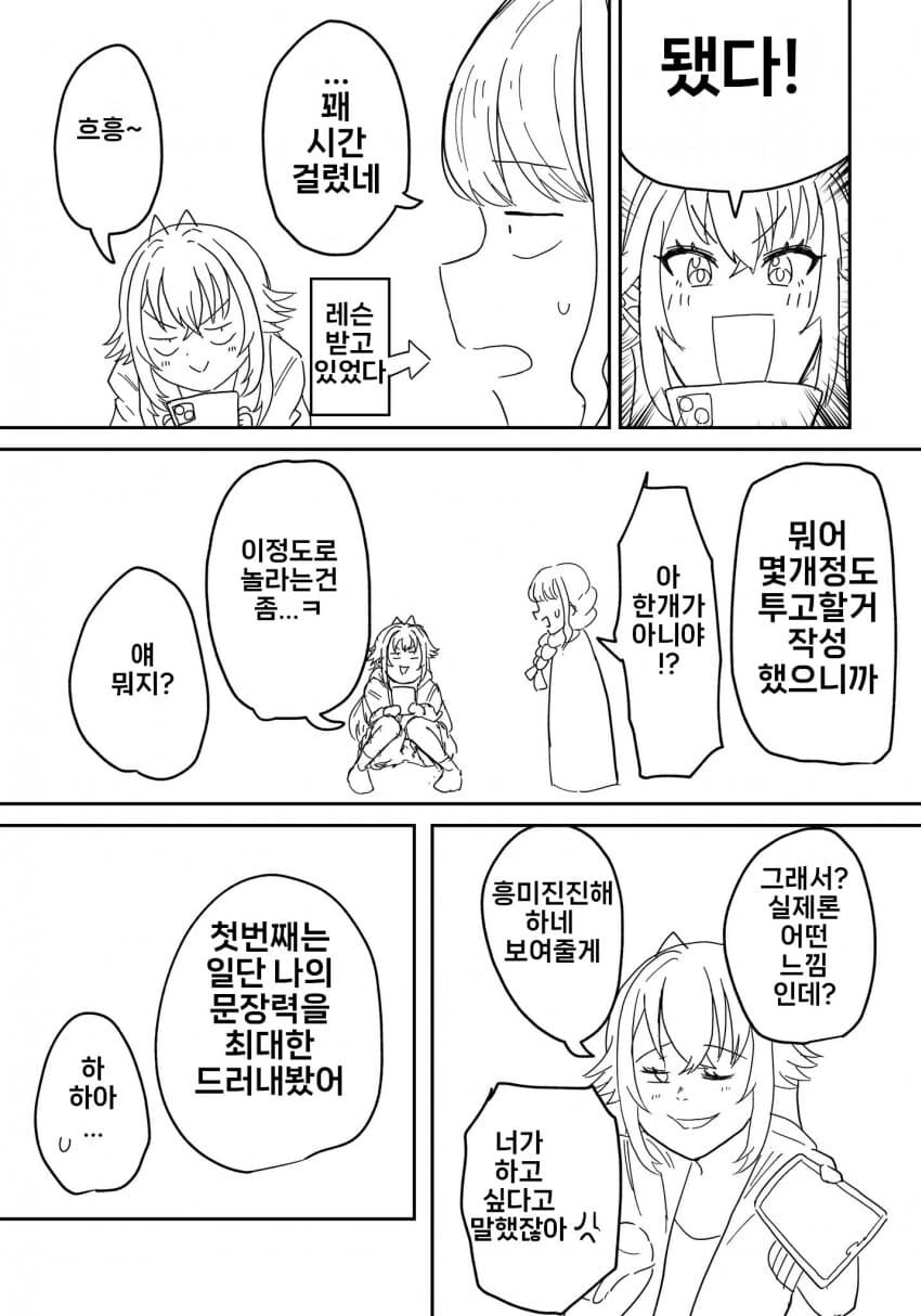 [@] 테마리가 SNS하는 만화_4.jpg