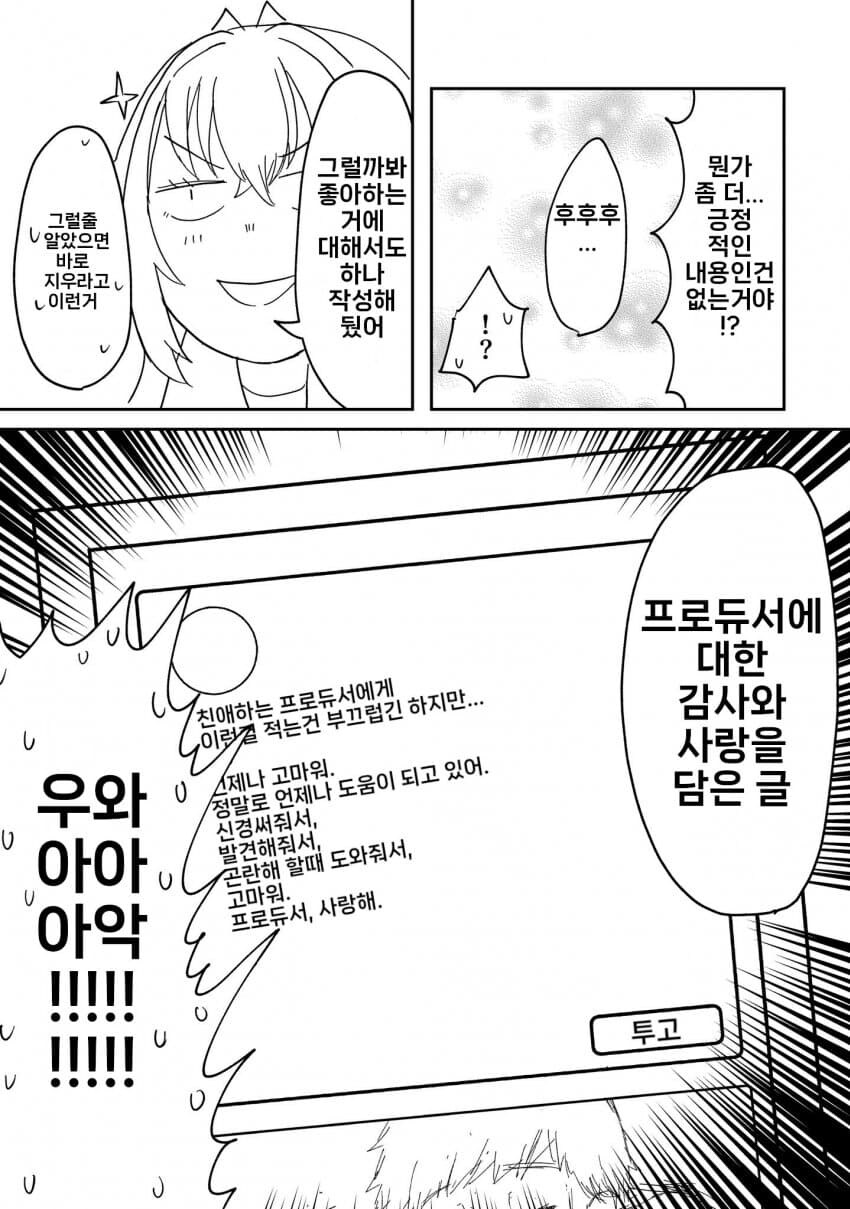 [@] 테마리가 SNS하는 만화_6.jpg