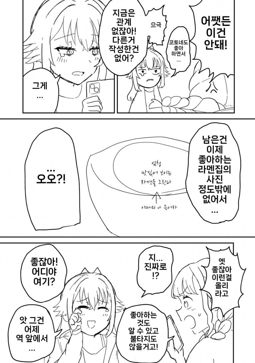 [@] 테마리가 SNS하는 만화_8.jpg