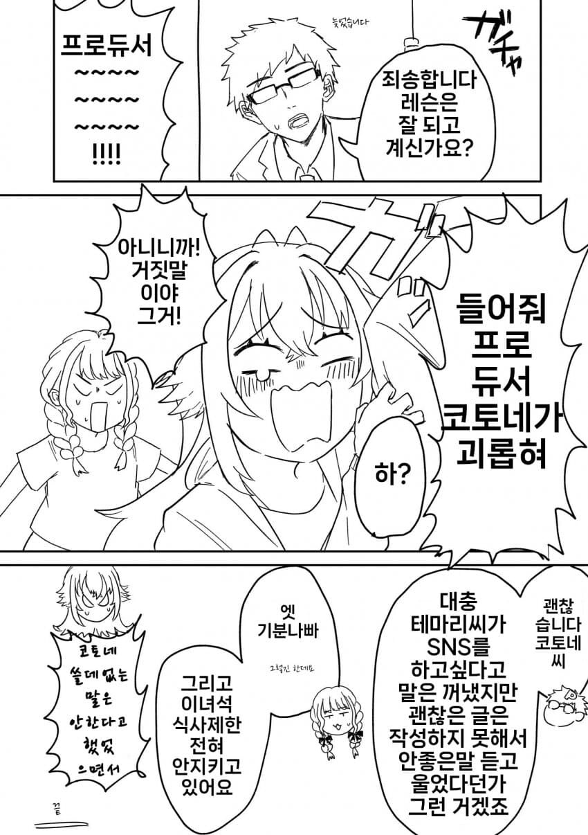 [@] 테마리가 SNS하는 만화_10.jpg