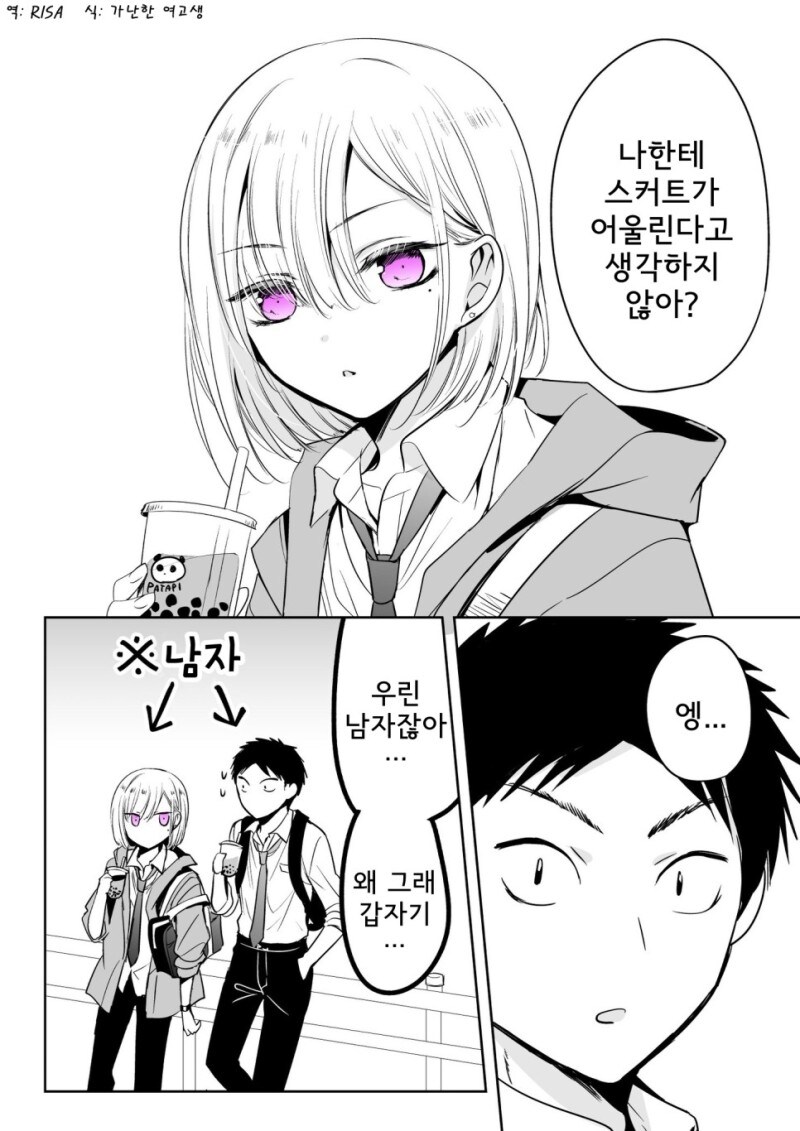 치마가 잘 어울리는 소꿉친구.manhwa_1.jpg