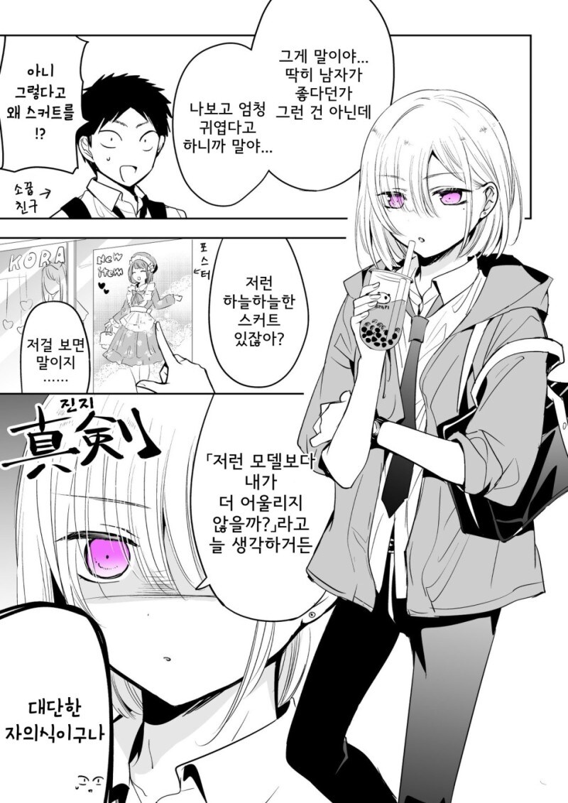치마가 잘 어울리는 소꿉친구.manhwa_2.jpg