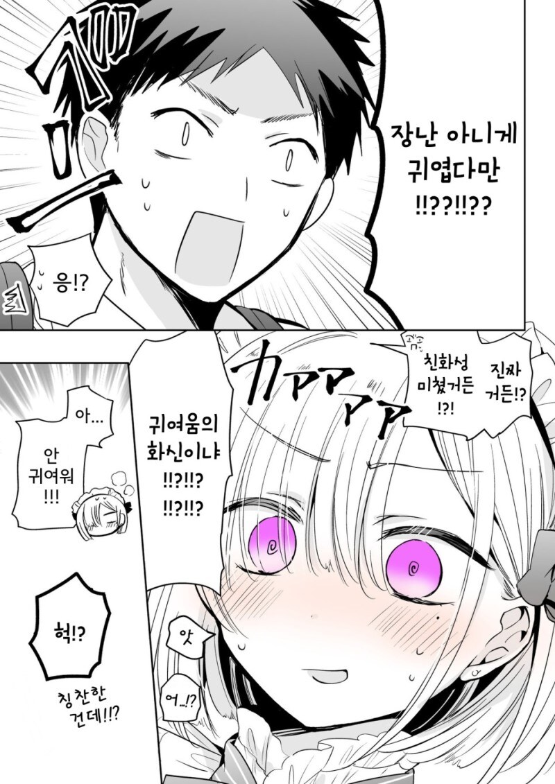 치마가 잘 어울리는 소꿉친구.manhwa_4.jpg