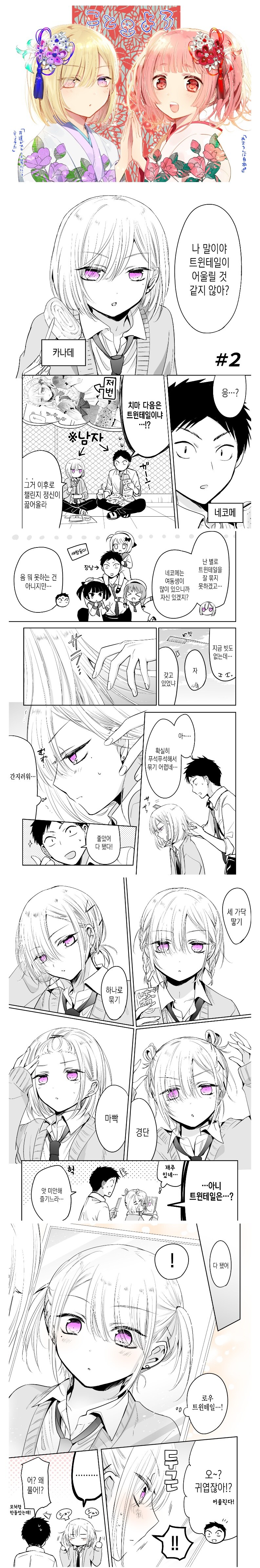 치마가 잘 어울리는 소꿉친구.manhwa_5.jpg