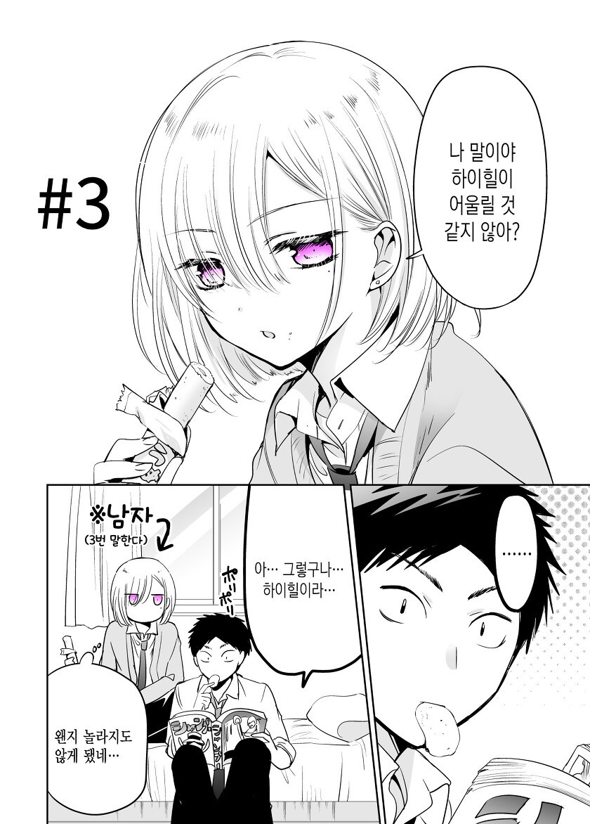 치마가 잘 어울리는 소꿉친구.manhwa_6.jpg