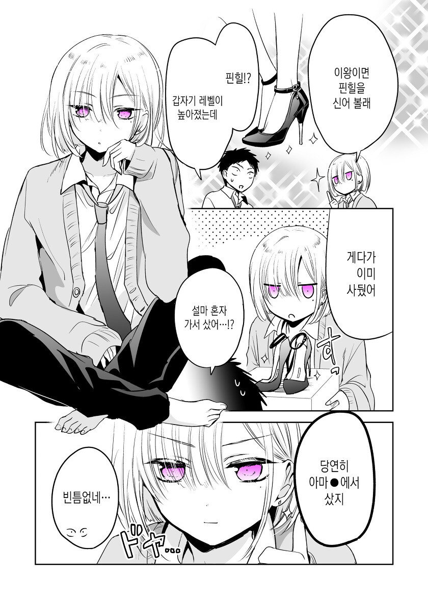 치마가 잘 어울리는 소꿉친구.manhwa_7.jpg