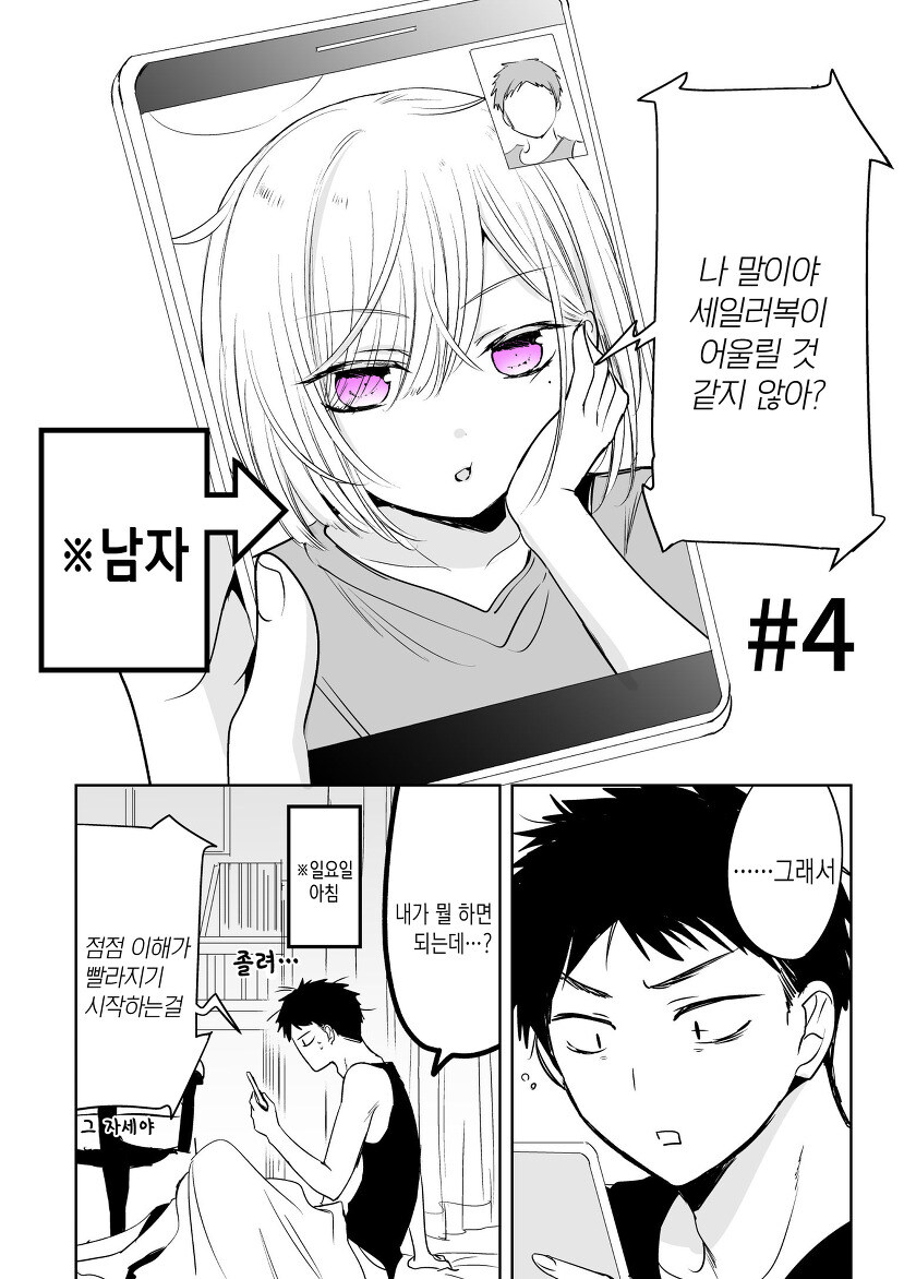 치마가 잘 어울리는 소꿉친구.manhwa_10.jpg