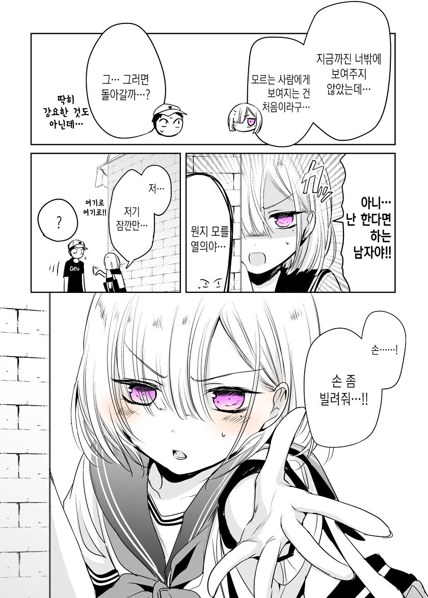 치마가 잘 어울리는 소꿉친구.manhwa_12.jpg
