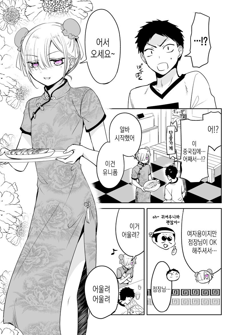 치마가 잘 어울리는 소꿉친구.manhwa_15.jpg