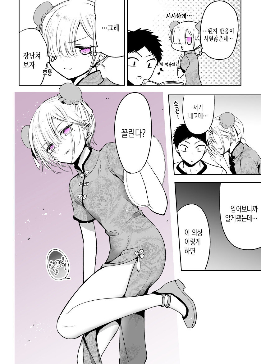 치마가 잘 어울리는 소꿉친구.manhwa_16.jpg