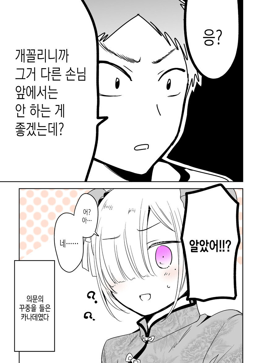 치마가 잘 어울리는 소꿉친구.manhwa_17.jpg