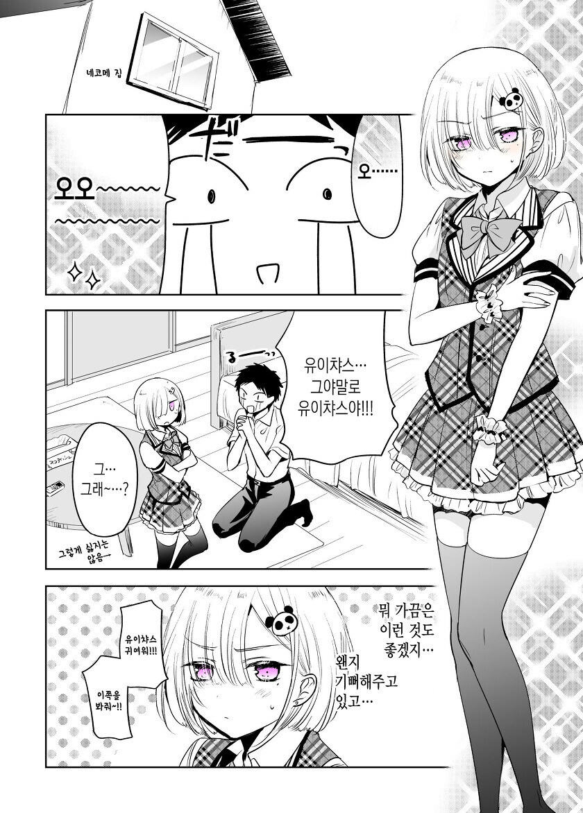 치마가 잘 어울리는 소꿉친구.manhwa_20.jpg