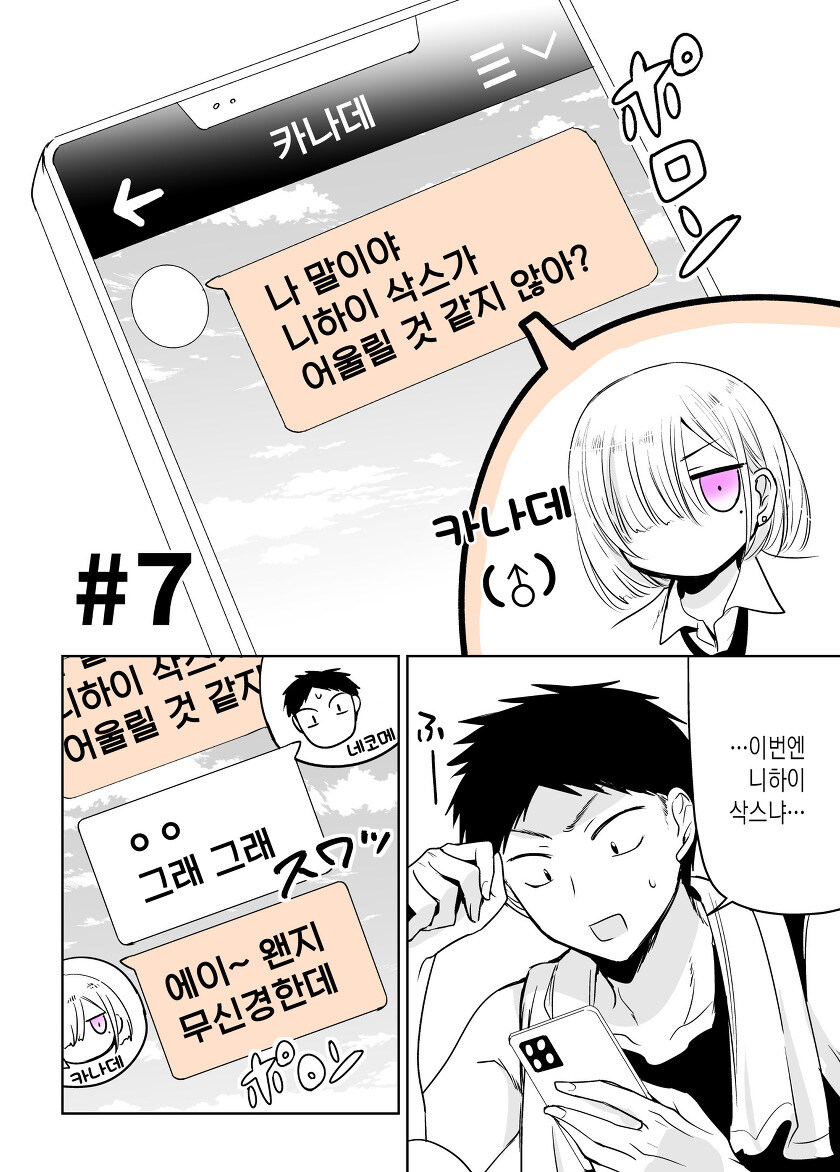 치마가 잘 어울리는 소꿉친구.manhwa_23.jpg