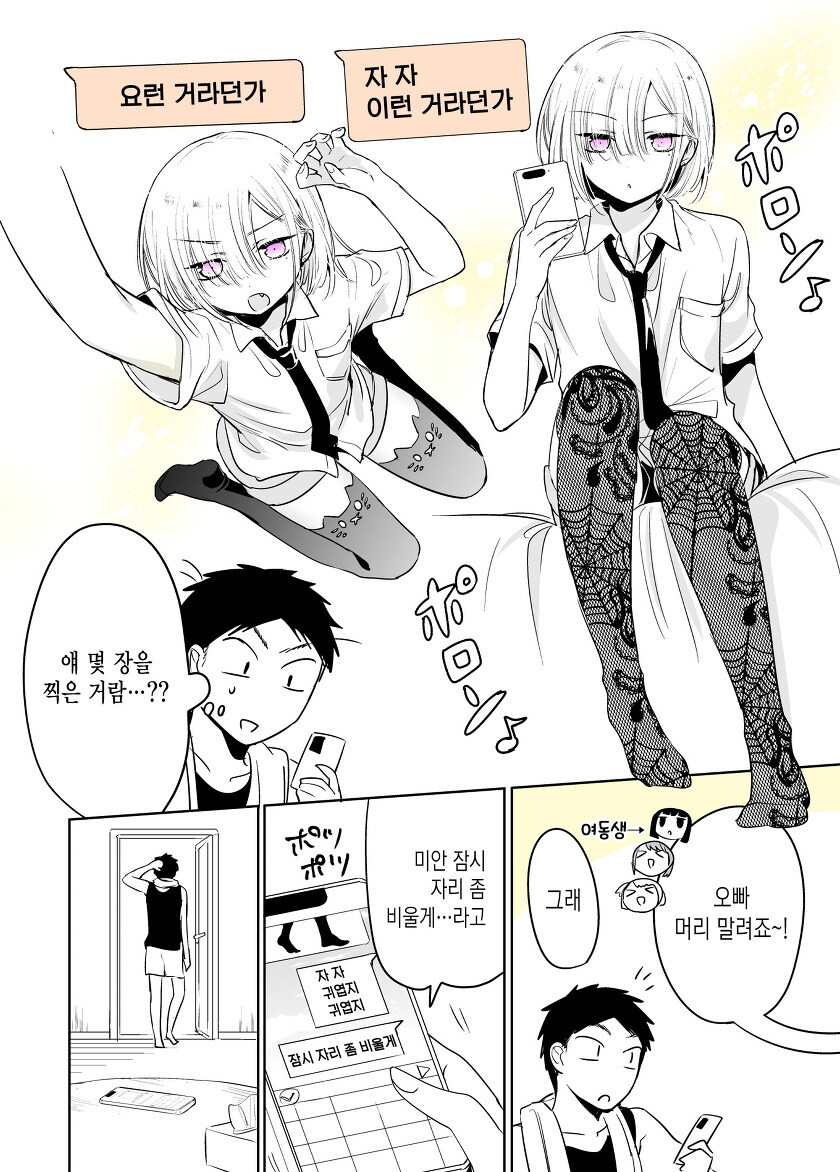 치마가 잘 어울리는 소꿉친구.manhwa_25.jpg