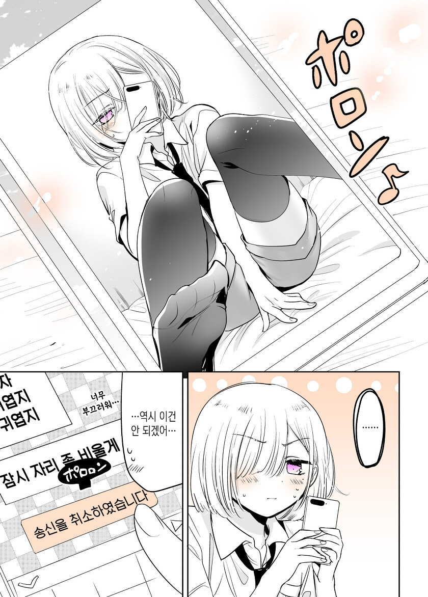 치마가 잘 어울리는 소꿉친구.manhwa_26.jpg